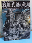 Preview: Last moment of the battleship Musashi 3D CG 22 (1 p.) japanese edition